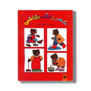 کتاب شعر رنگ نقاشی 2 اثر جعفر ابراهیمی نشر پیدایش
