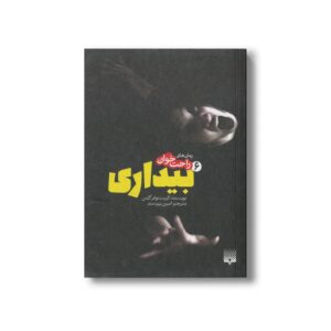 کتاب بیداری 6 (رمان های راحت خوان) اثر کریستوفر گلدن ترجمه امین بهره مند نشر پیدایش