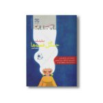 کتاب نمایشنامه جنگل قصه ها ااثر شاهد الفت نشر ادبیات نمایش