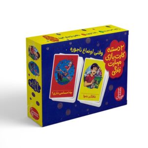 کارت وقتی اوضاع ناجوره (2 دسته کارت بازی مهارت زندگی) نشر نردبان