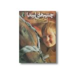 کتاب چشم های لیندا اثر هلن گریفیتس ترجمه مجید عمیق نشر محراب قلم