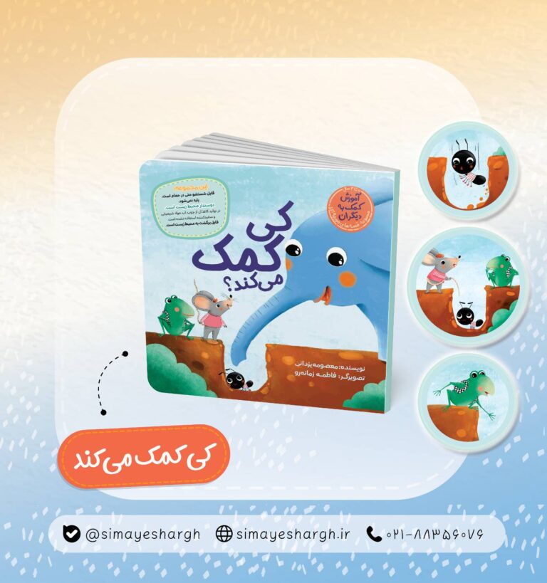 کتاب کی کمک می کند