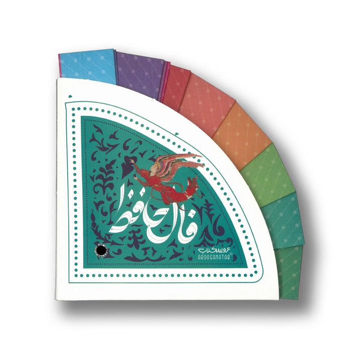 فال حافظ