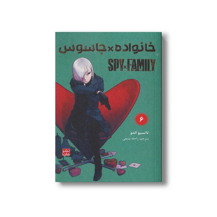 کتاب خانواده x جاسوس 6 اثر تاتسیو اندو ترجمه راحله بدیعی نشر مات