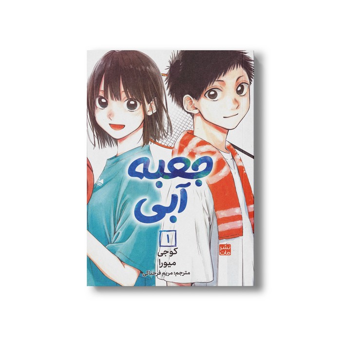 کتاب جعبه آبی 1 اثر کوجی میورا ترجمه مریم فرحناکی نشر مات