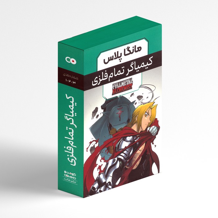 مجموعه کتاب های کیمیاگر تمام فلزی (3 جلدی) اثر هیرومو آراکاوا ترجمه فرهاد بیگدلو نشر مات