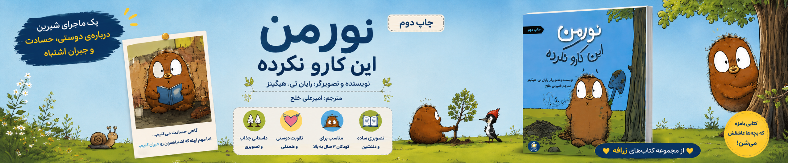 نورمن این کارو نکرده