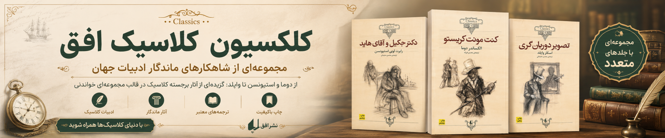 کلکسیون کلاسیک