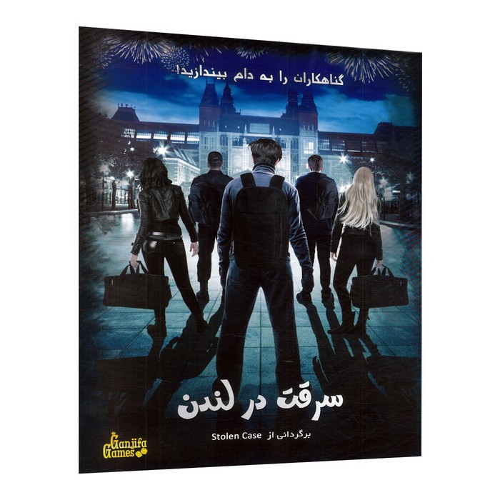 پرونده سرقت در لندن