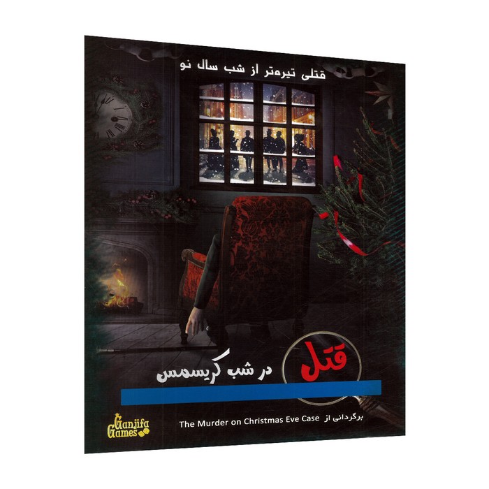 پرونده قتل در شب کریسمس
