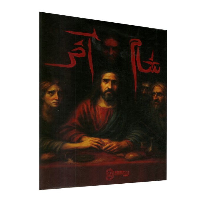 پرونده شام آخر