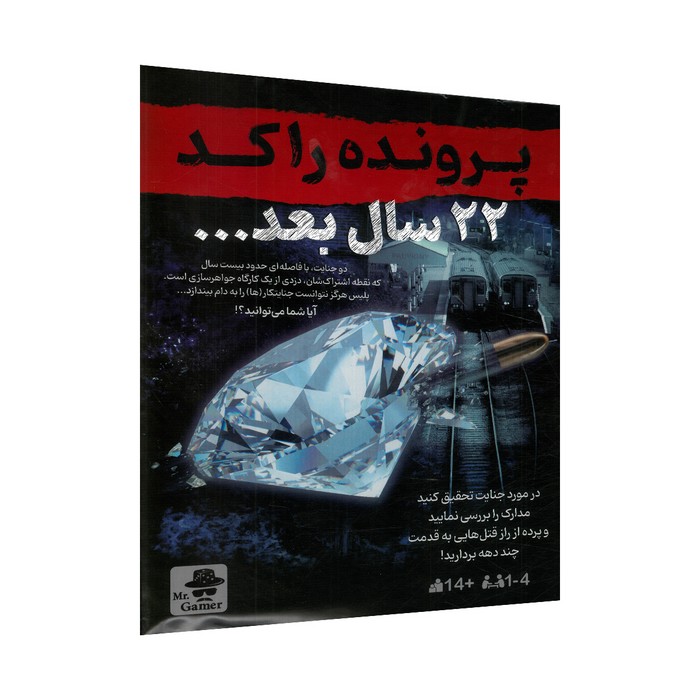 پرونده راکد 22 سال بعد
