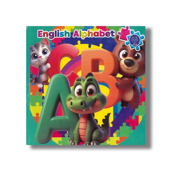 کتاب پازل الفبای انگلیسی (English Alphabet) اثر مهشید شادمهر شریف نشر هرماس
