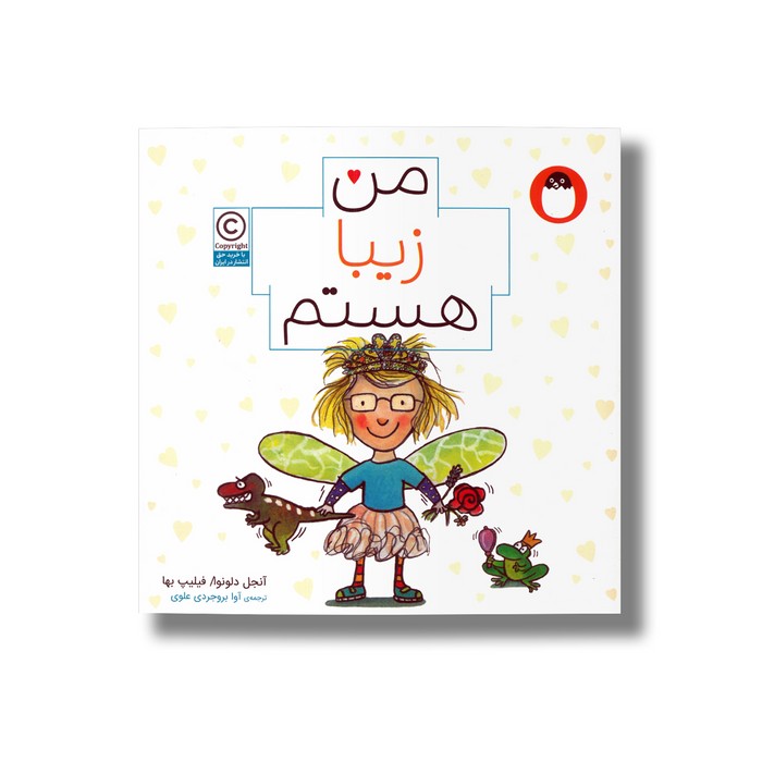 کتاب من زیبا هستم اثر آنجل دلونوا ترجمه آوا بروجردی علوی نشر کتاب پرنده