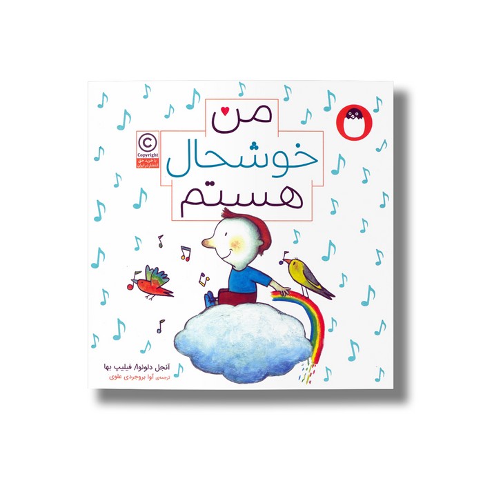 کتاب من خوشحال هستم اثر آنجل دلونوا ترجمه آوا بروجردی علوی نشر کتاب پرنده