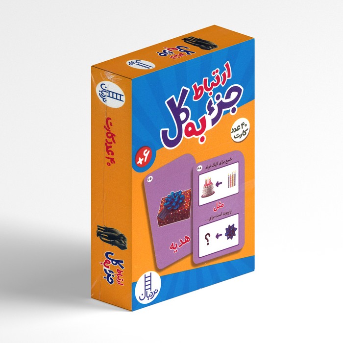 بازی ارتباط جزء به کل (40 کارت) محصول نردبان