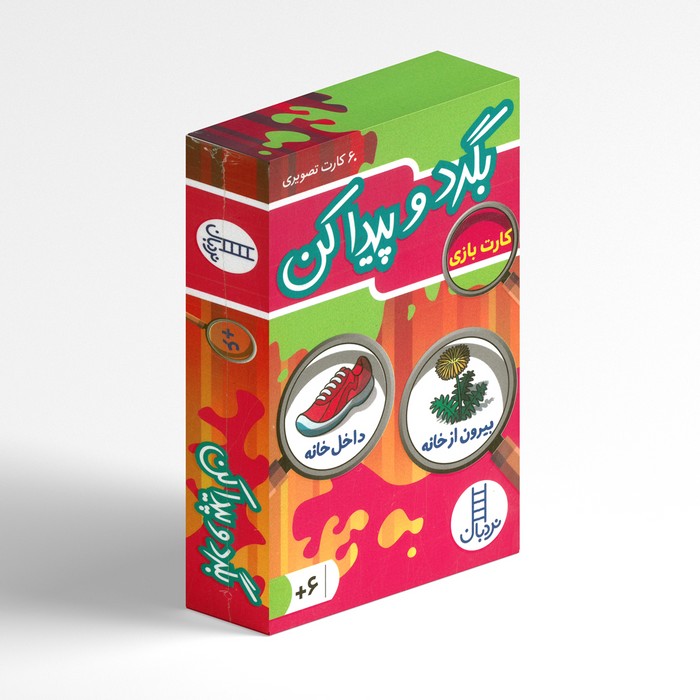 کارت های بگرد و پیدا کن بیرون از خانه؛ داخل خانه (60 کارت تصویری) نشر نردبان