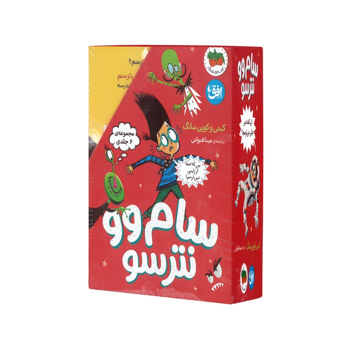 مجموعه کتاب های سام وو نترسو (6 جلدی) اثر کیتی و کوین سانگ ترجمه مینا قنواتی نشر افق