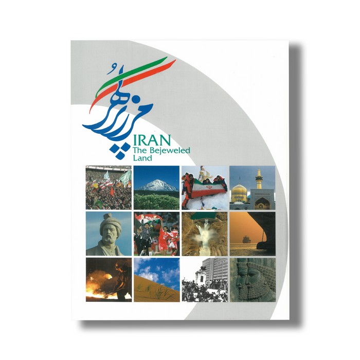 کتاب ایران مرز پرگهر نشر طلایی